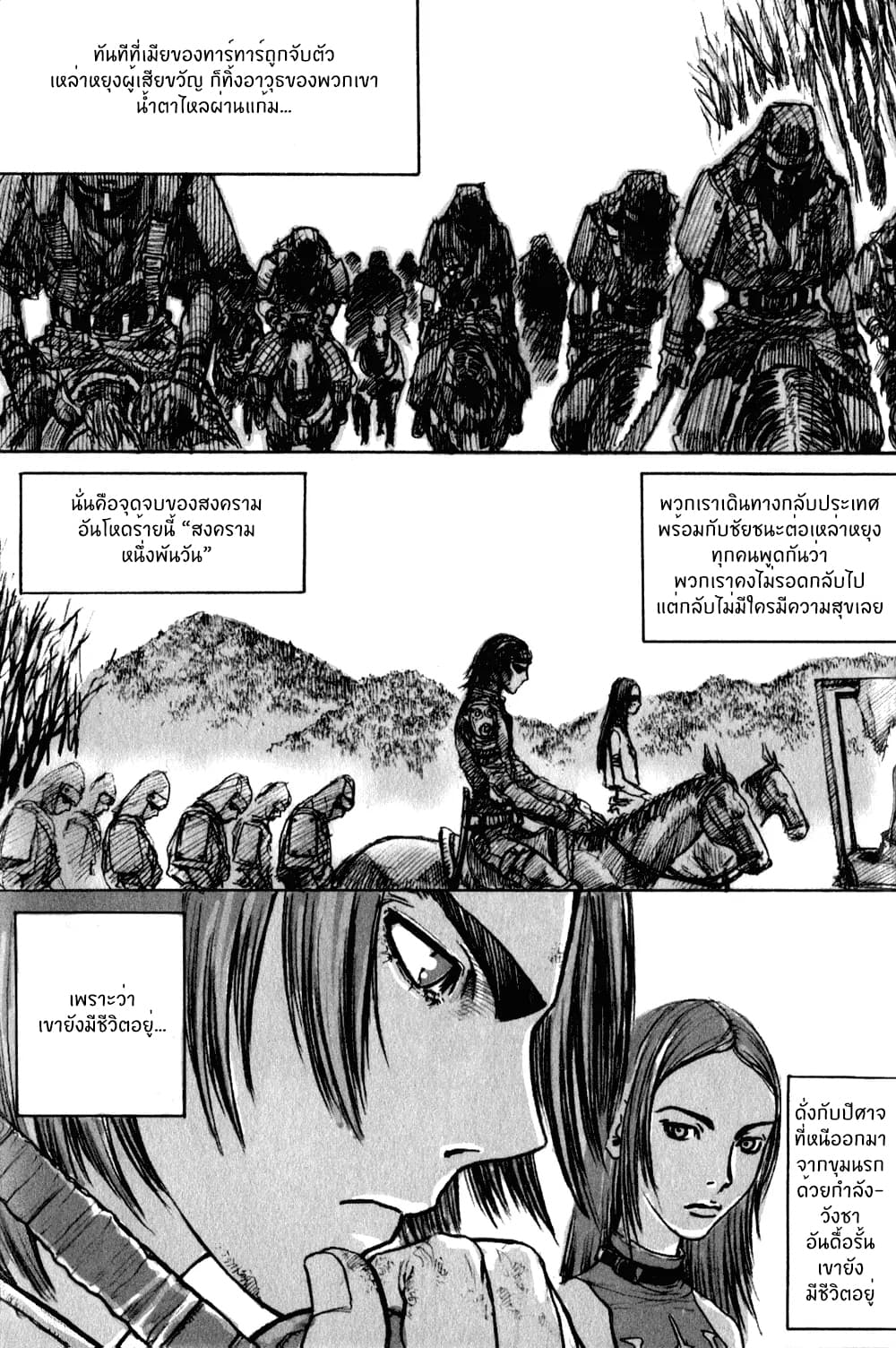 Chunchu The Genocide Fiend page 26