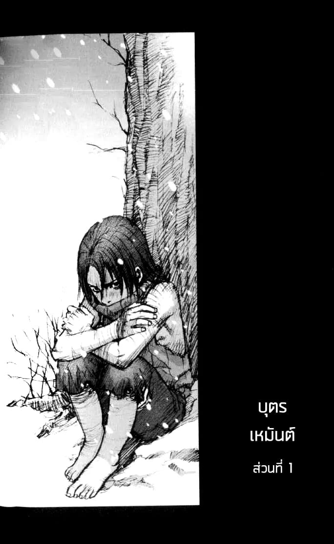 Chunchu The Genocide Fiend: Winter Child page 2