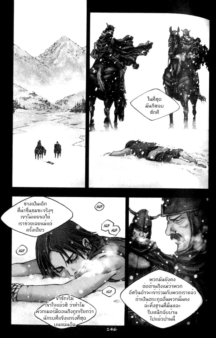Chunchu The Genocide Fiend: Winter Child page 3