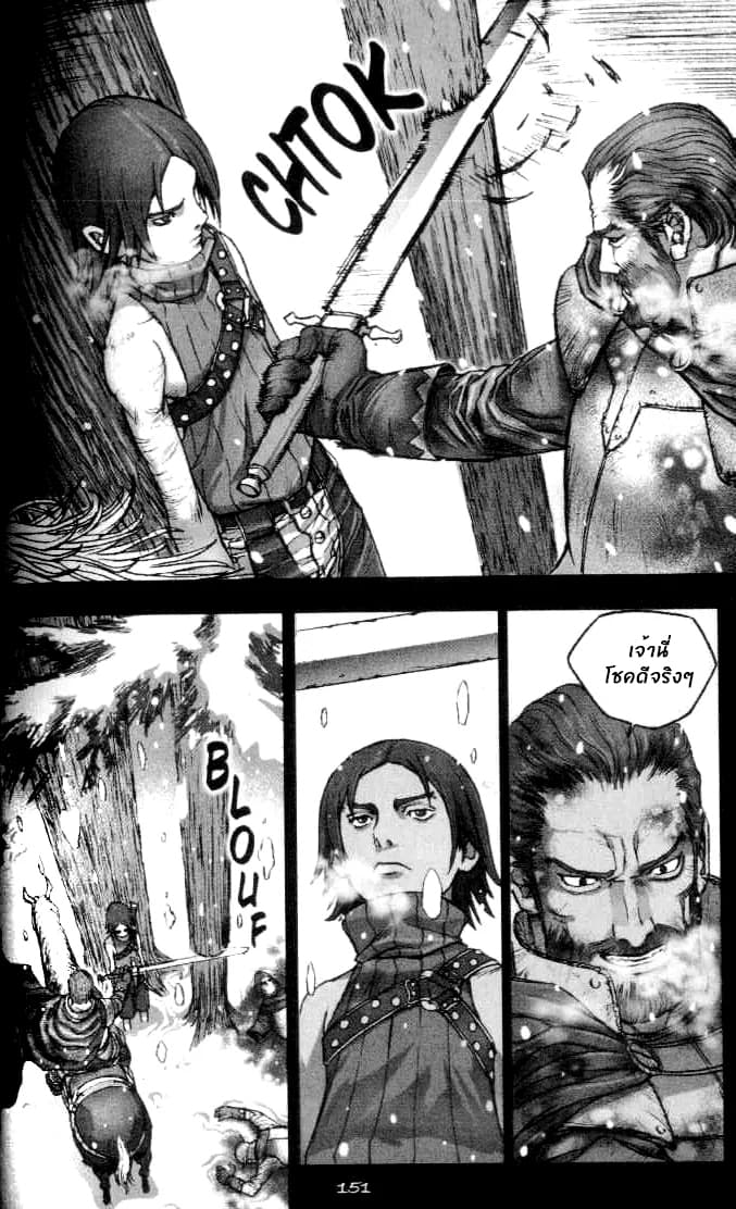 Chunchu The Genocide Fiend: Winter Child page 8