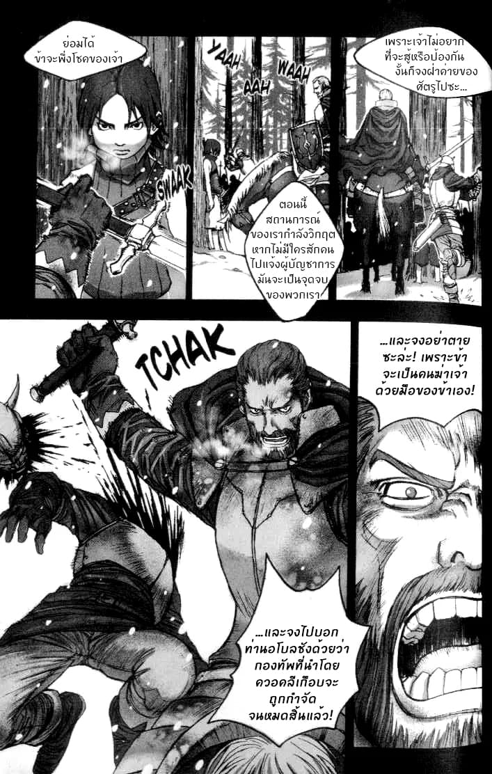Chunchu The Genocide Fiend: Winter Child page 9