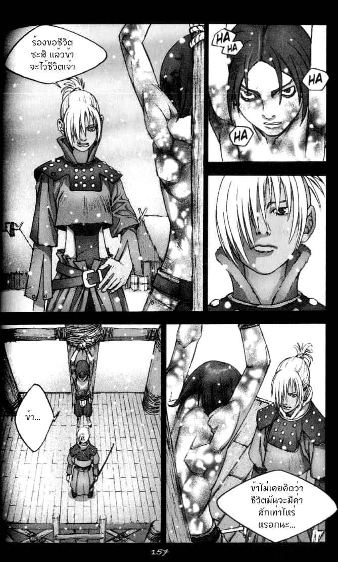 Chunchu The Genocide Fiend: Winter Child page 14