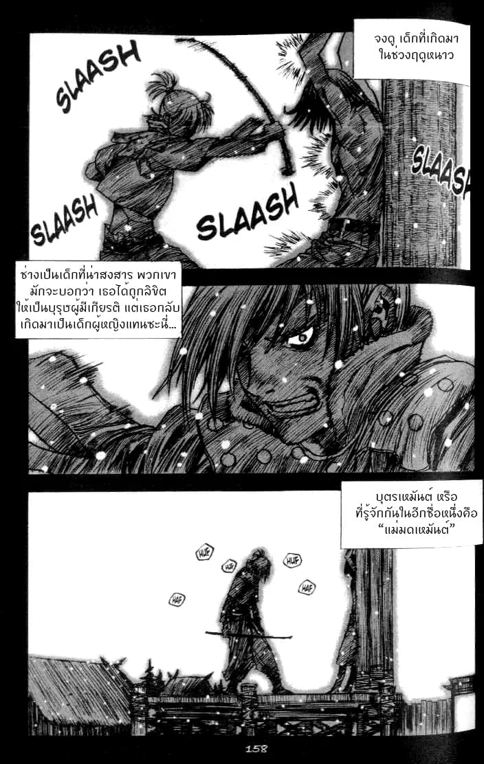 Chunchu The Genocide Fiend: Winter Child page 15