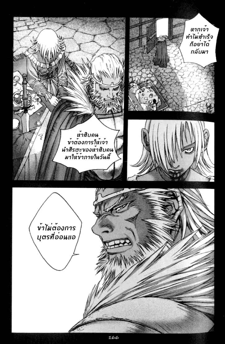 Chunchu The Genocide Fiend: Winter Child page 23