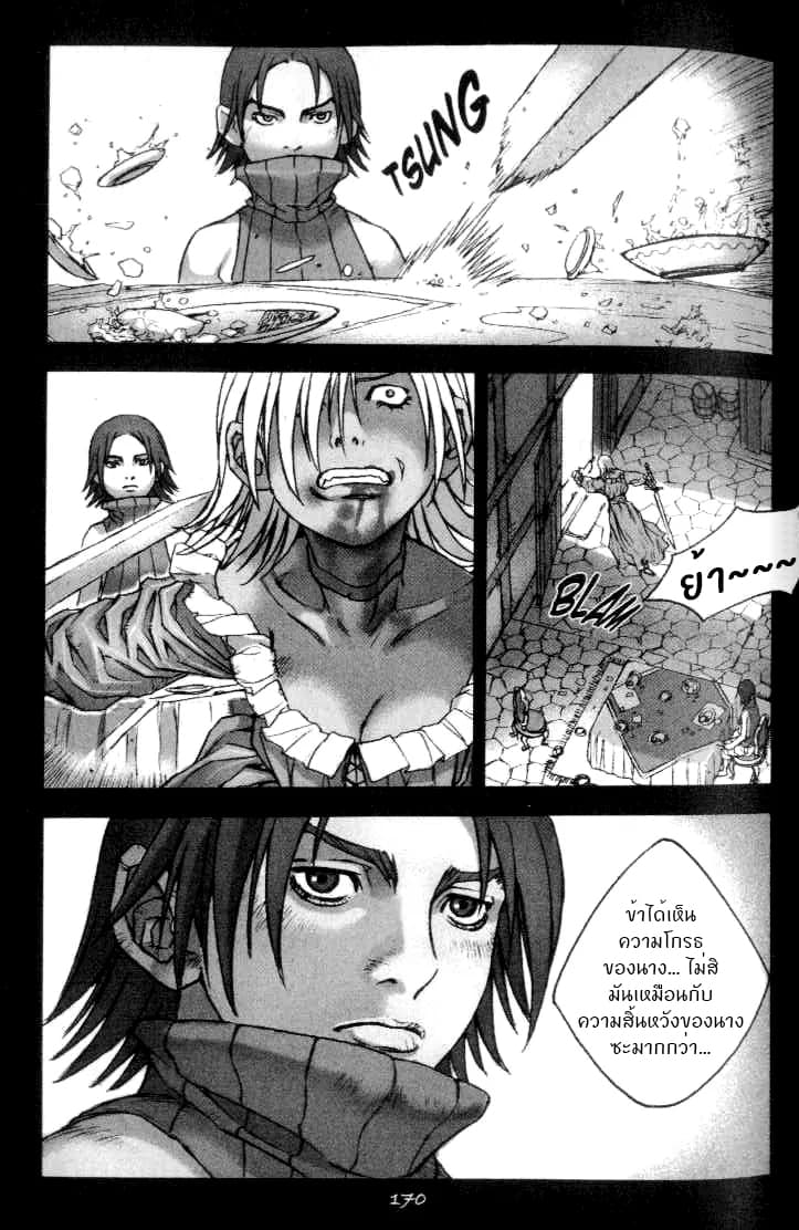 Chunchu The Genocide Fiend: Winter Child page 25
