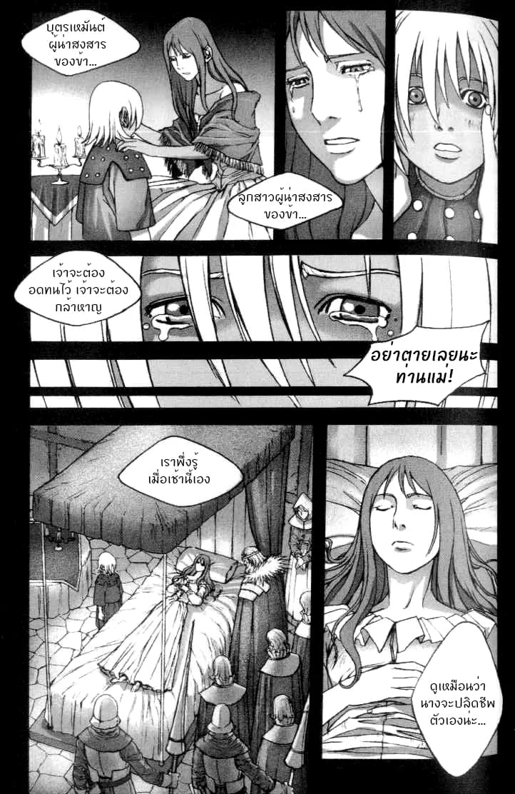 Chunchu The Genocide Fiend: Winter Child page 27