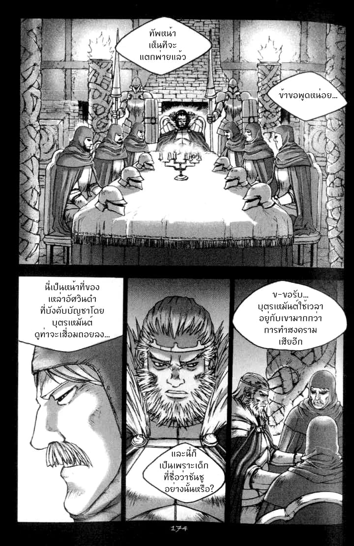Chunchu The Genocide Fiend: Winter Child page 31