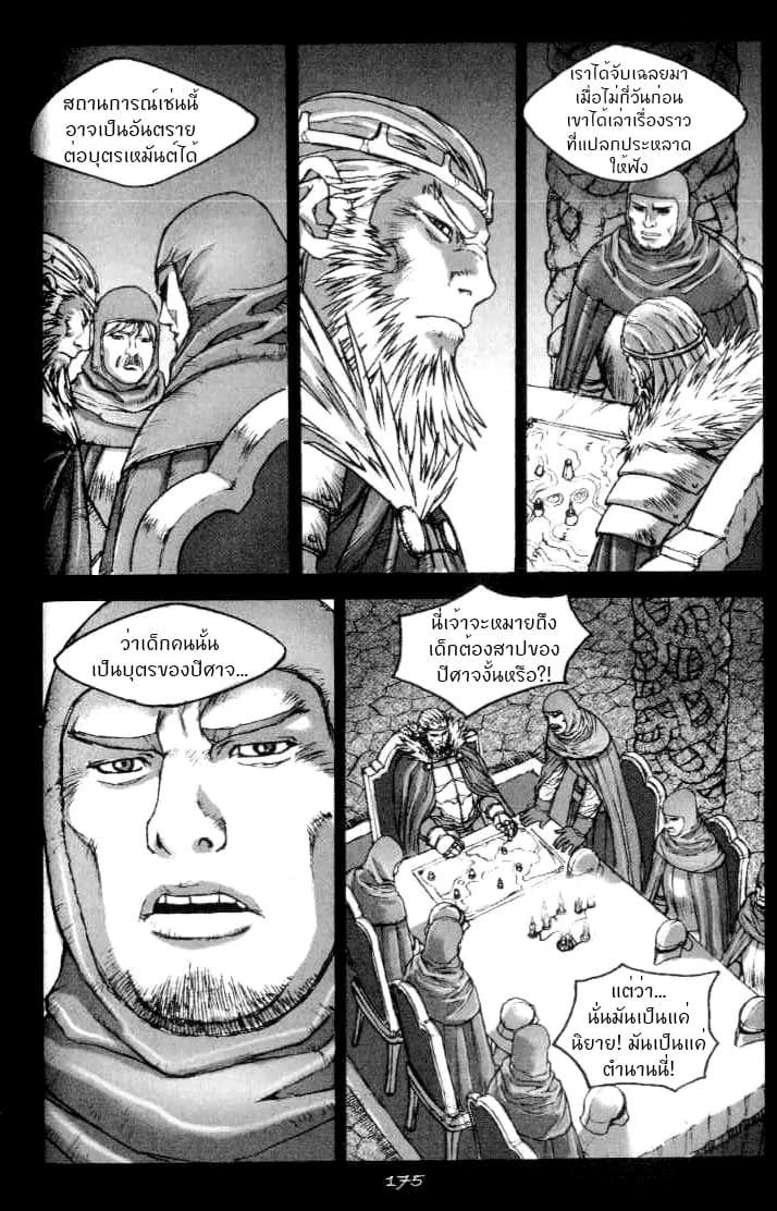 Chunchu The Genocide Fiend: Winter Child page 32