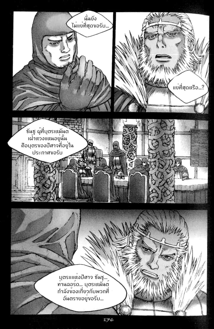 Chunchu The Genocide Fiend: Winter Child page 33