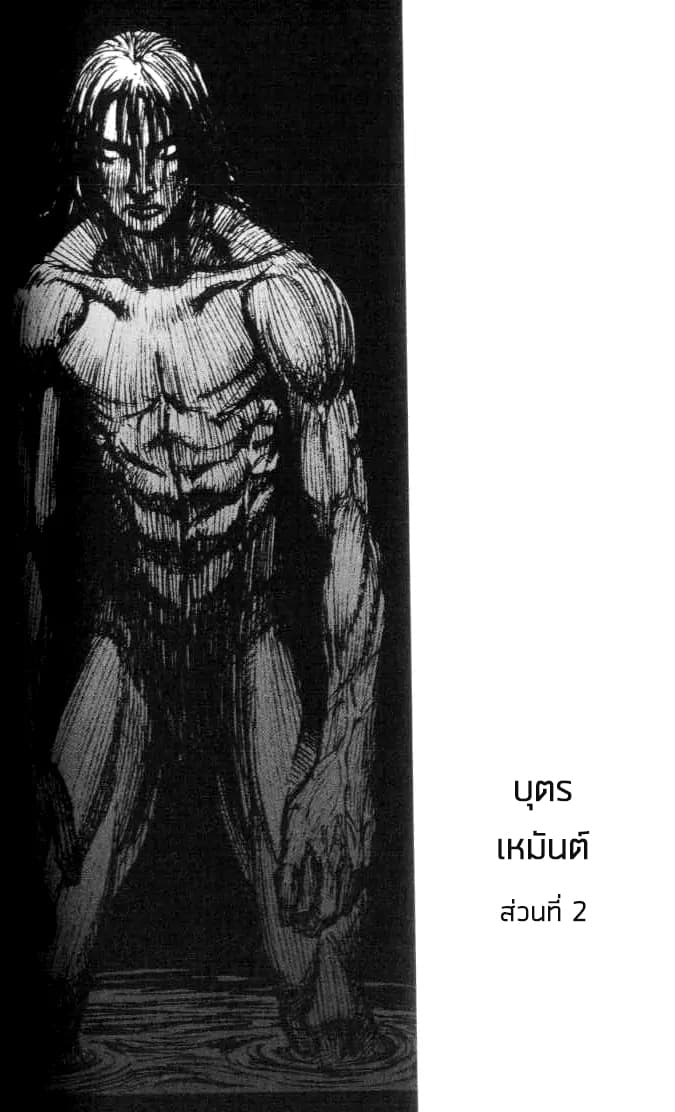 Chunchu The Genocide Fiend: Winter Child page 1