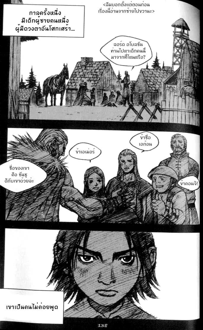 Chunchu The Genocide Fiend: Winter Child page 2