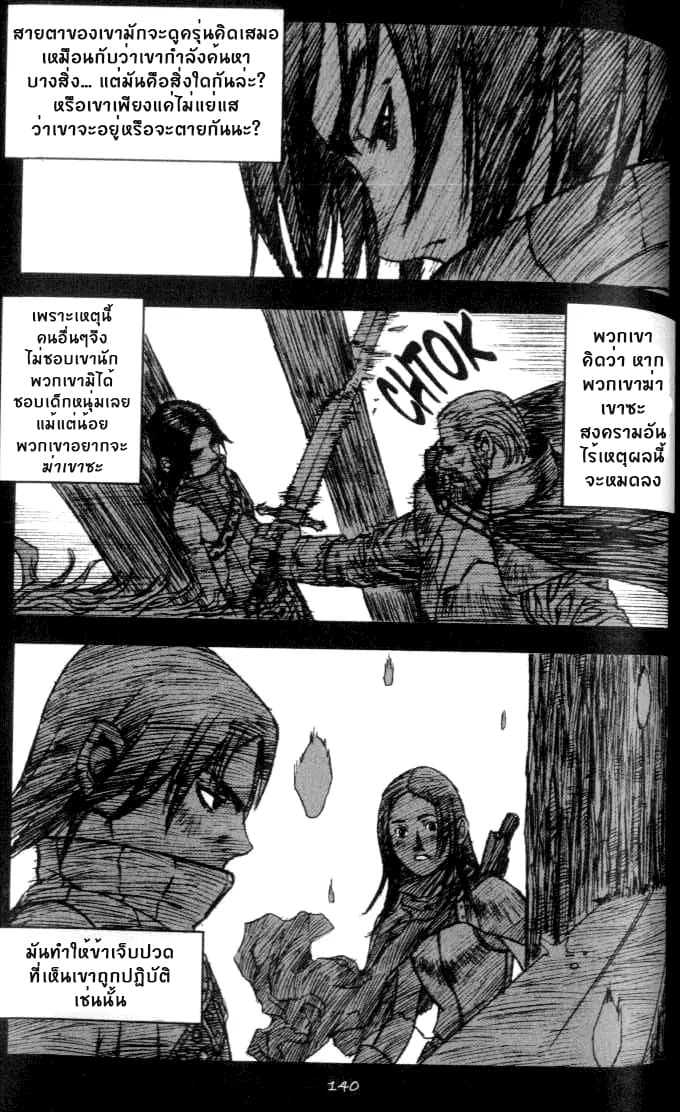 Chunchu The Genocide Fiend: Winter Child page 4