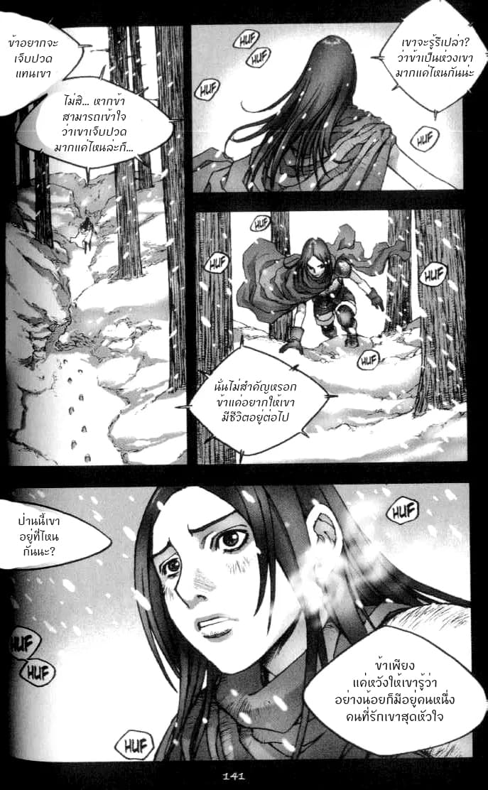 Chunchu The Genocide Fiend: Winter Child page 5