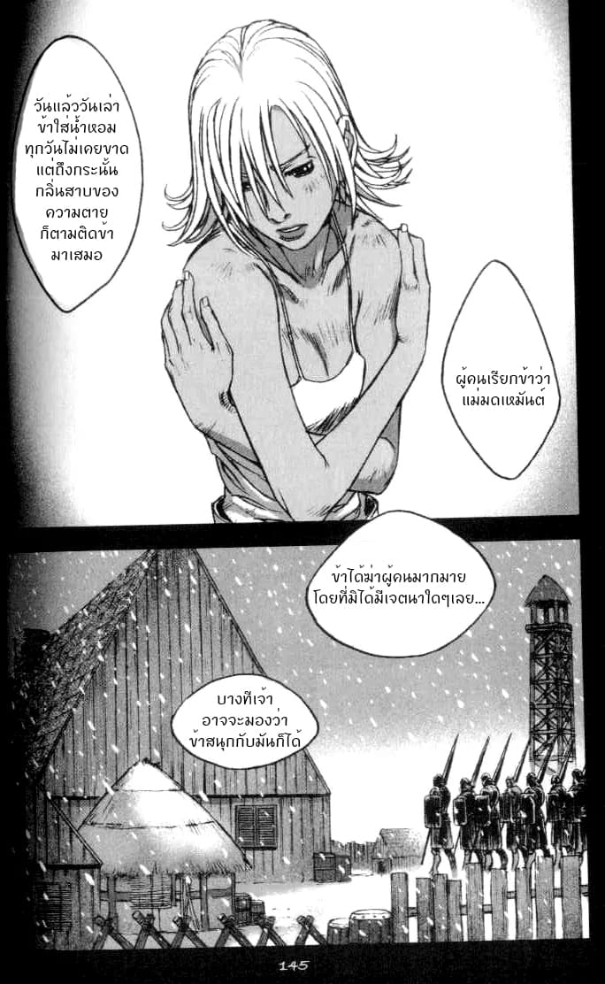 Chunchu The Genocide Fiend: Winter Child page 9