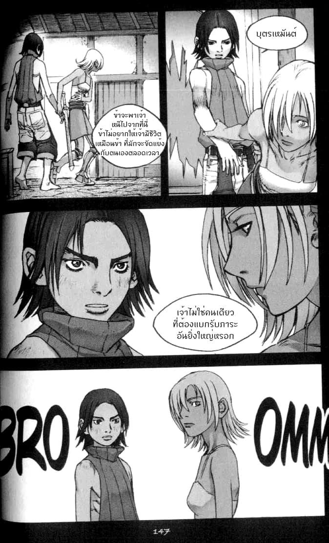 Chunchu The Genocide Fiend: Winter Child page 11