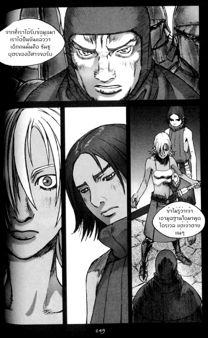 Chunchu The Genocide Fiend: Winter Child page 13