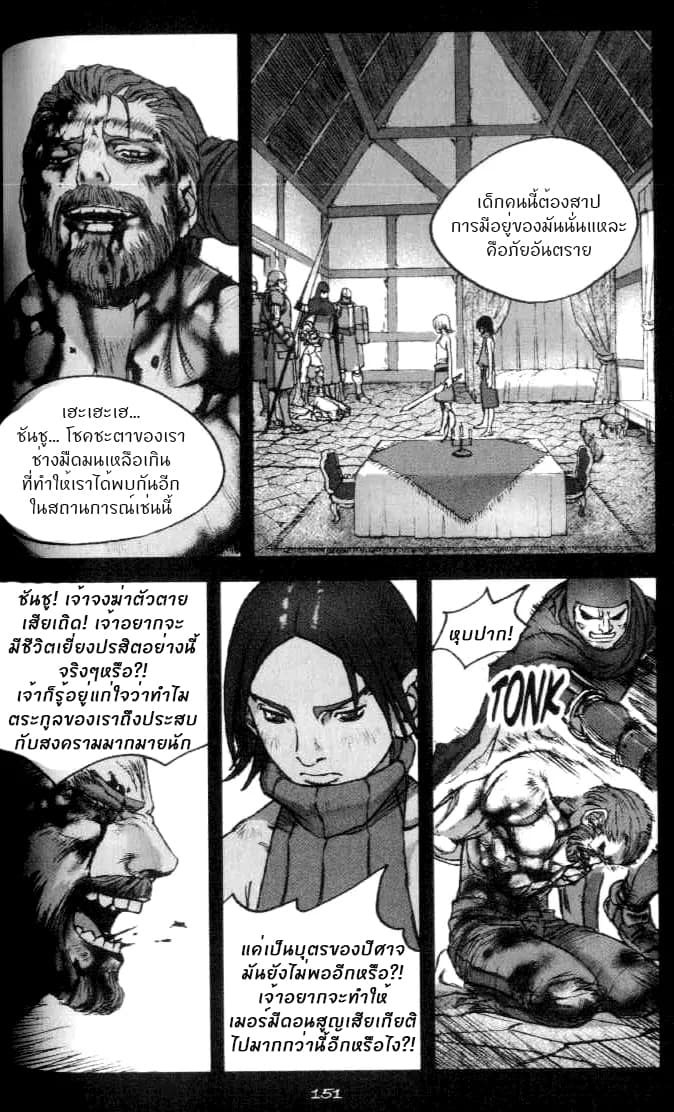 Chunchu The Genocide Fiend: Winter Child page 15