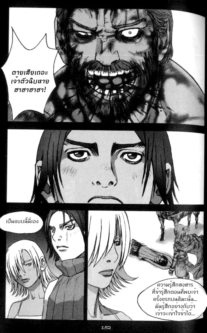 Chunchu The Genocide Fiend: Winter Child page 16