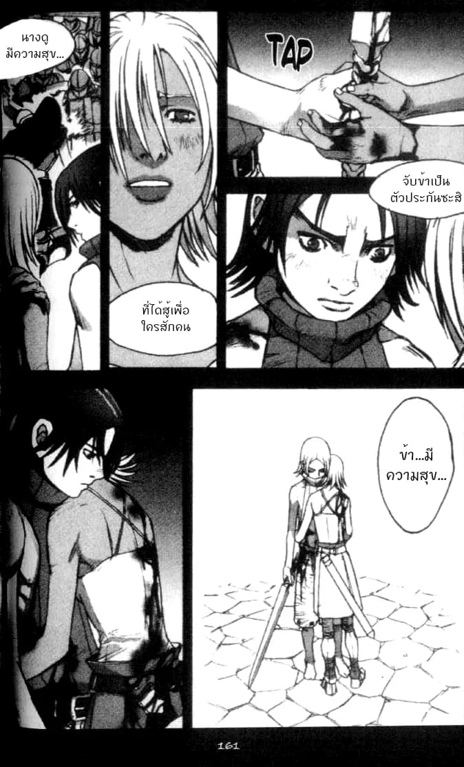 Chunchu The Genocide Fiend: Winter Child page 25