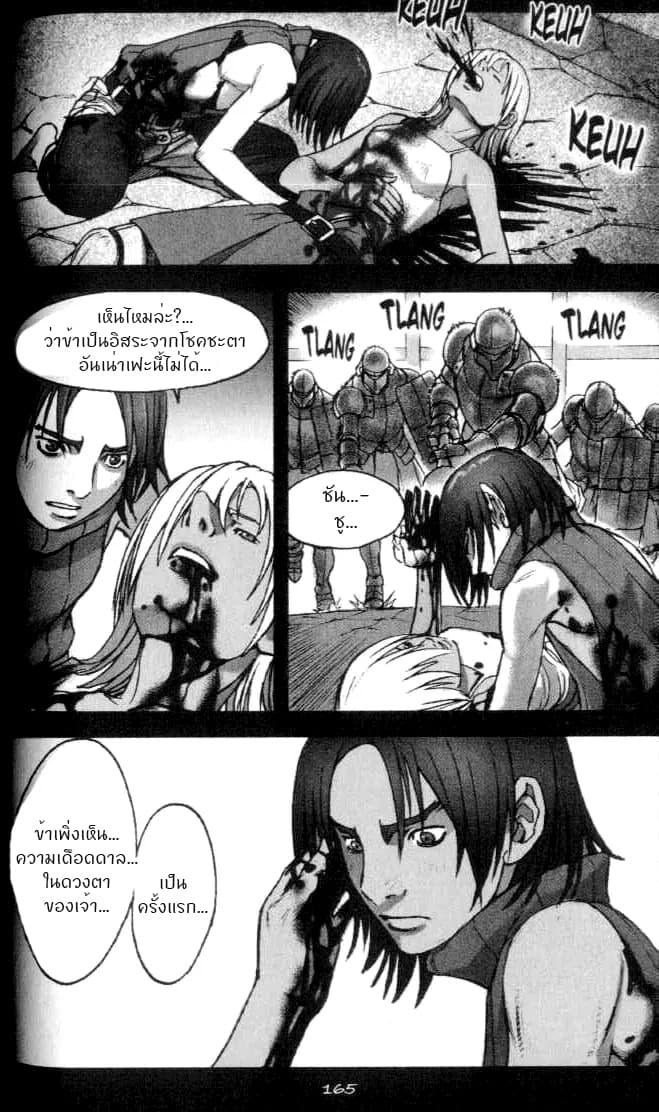 Chunchu The Genocide Fiend: Winter Child page 29