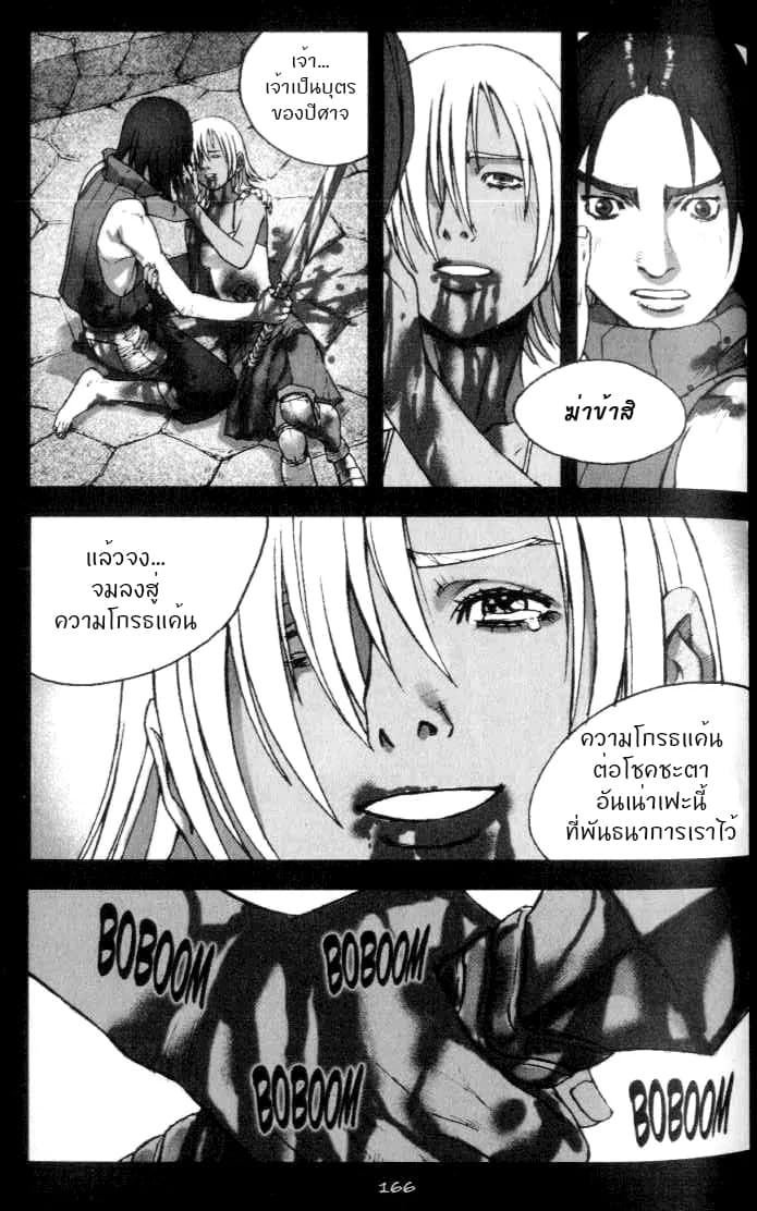 Chunchu The Genocide Fiend: Winter Child page 30