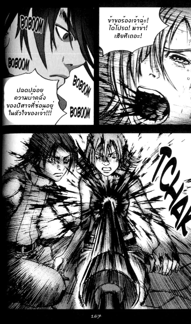 Chunchu The Genocide Fiend: Winter Child page 31