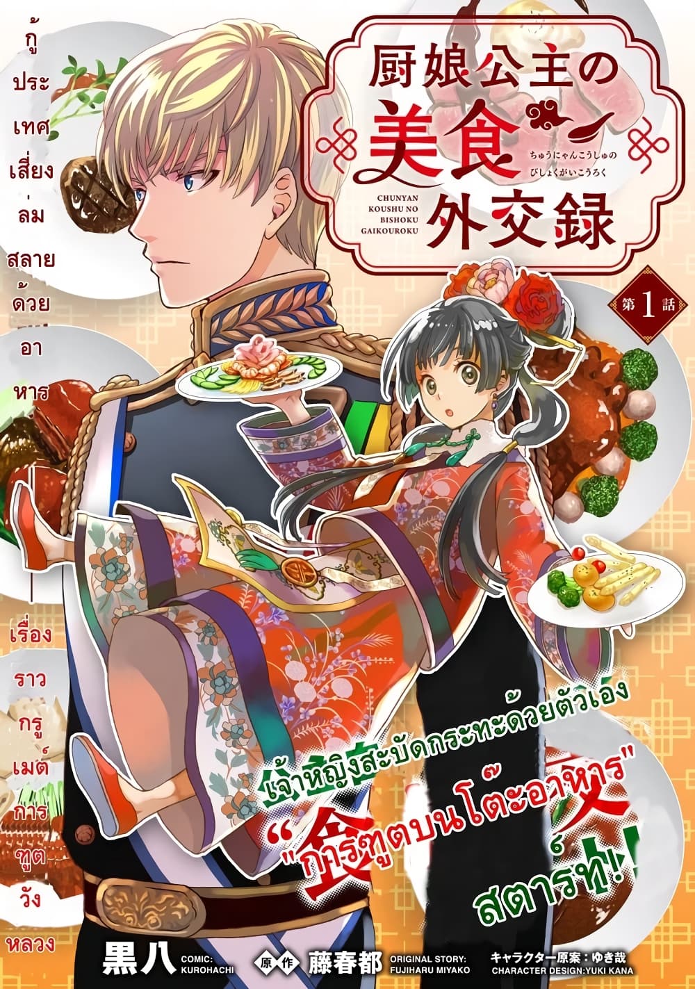 Chunyan Koushu no Bishoku Gaikouroku page 1