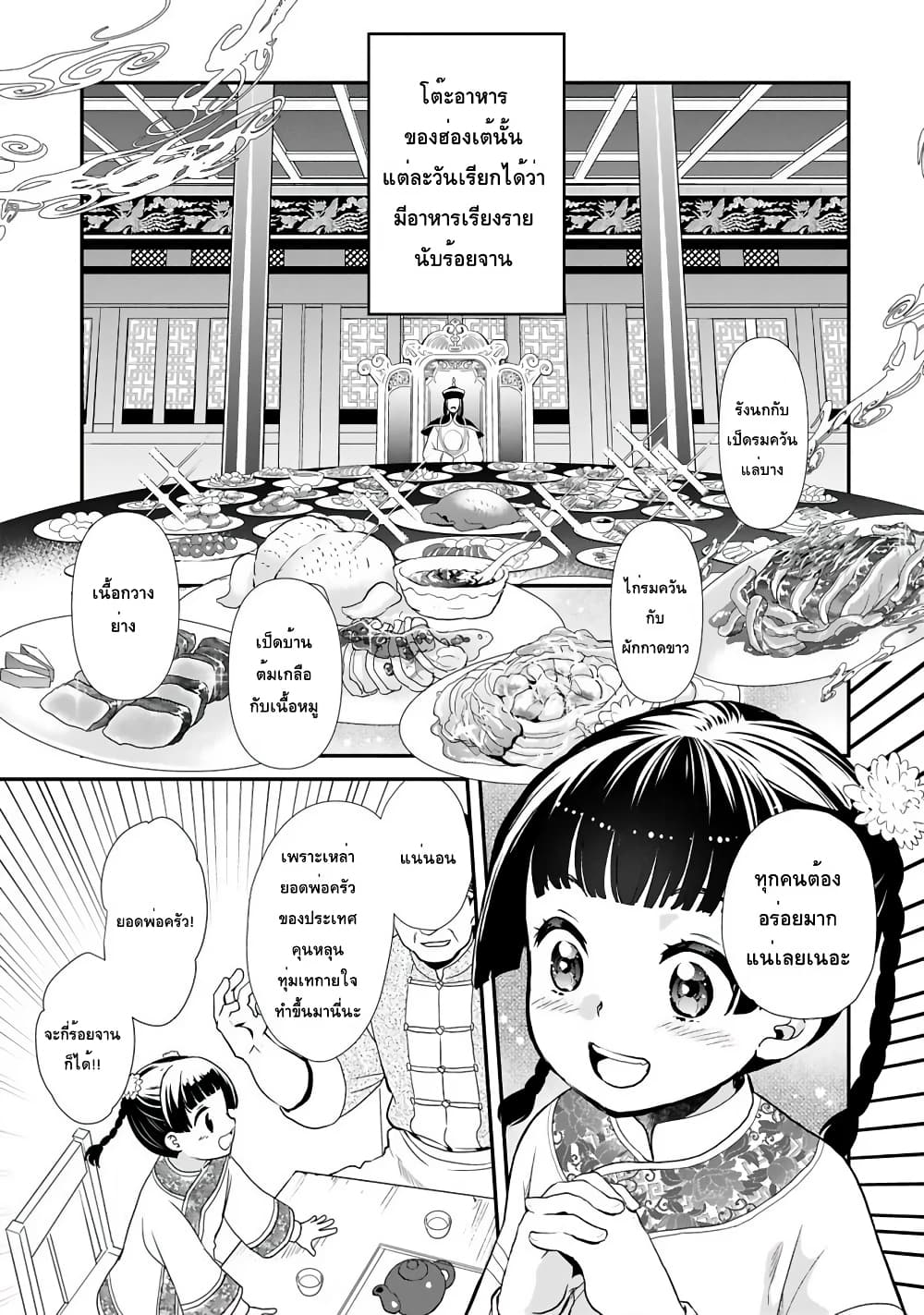 Chunyan Koushu no Bishoku Gaikouroku page 2