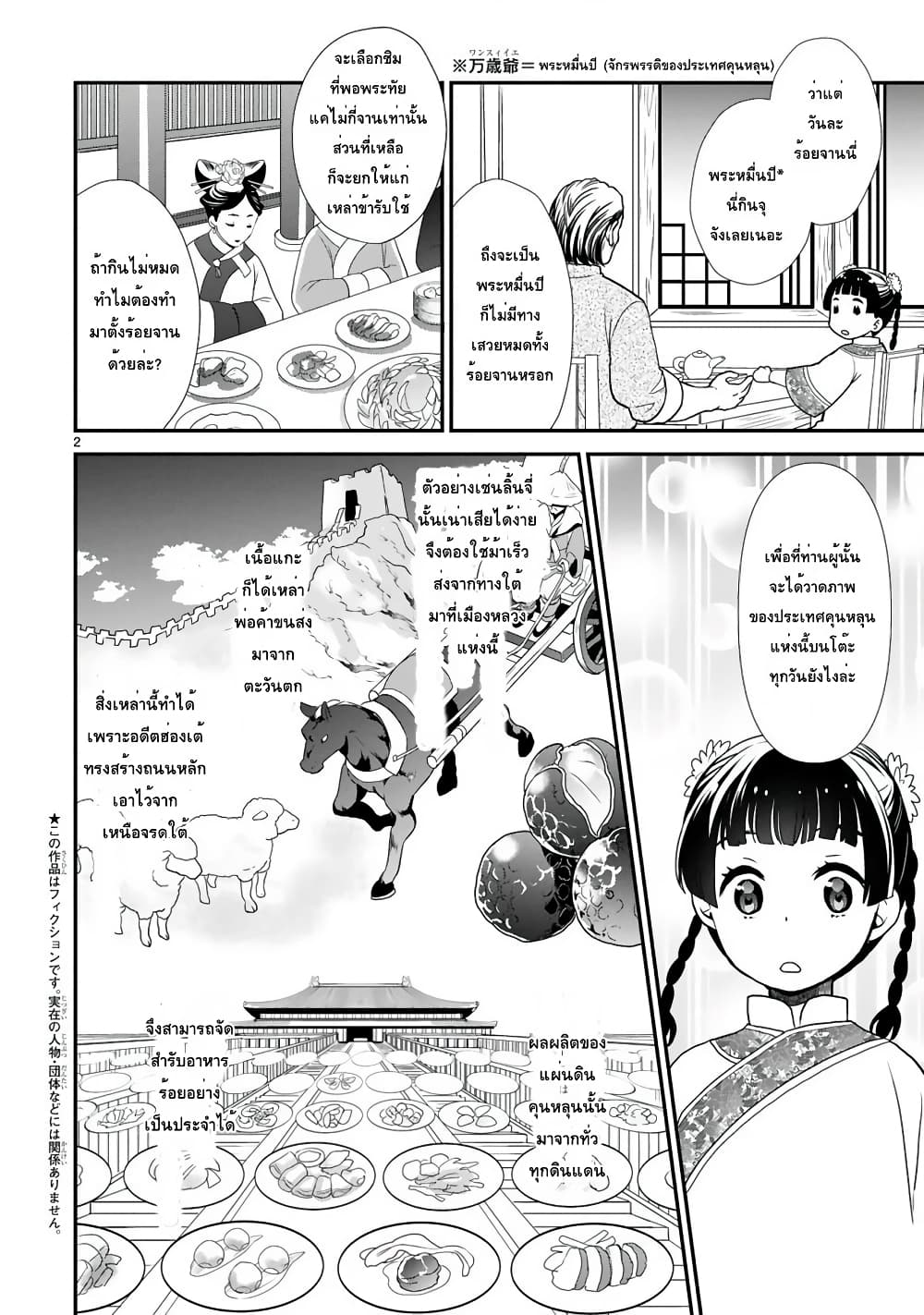 Chunyan Koushu no Bishoku Gaikouroku page 3