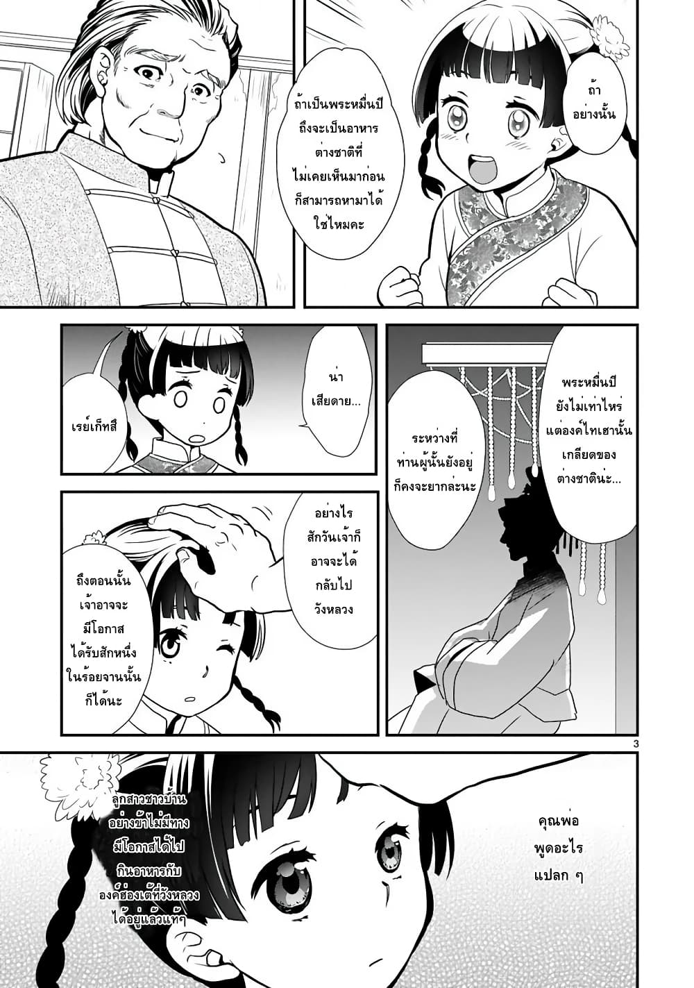 Chunyan Koushu no Bishoku Gaikouroku page 4
