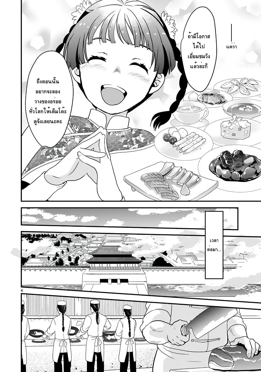 Chunyan Koushu no Bishoku Gaikouroku page 5