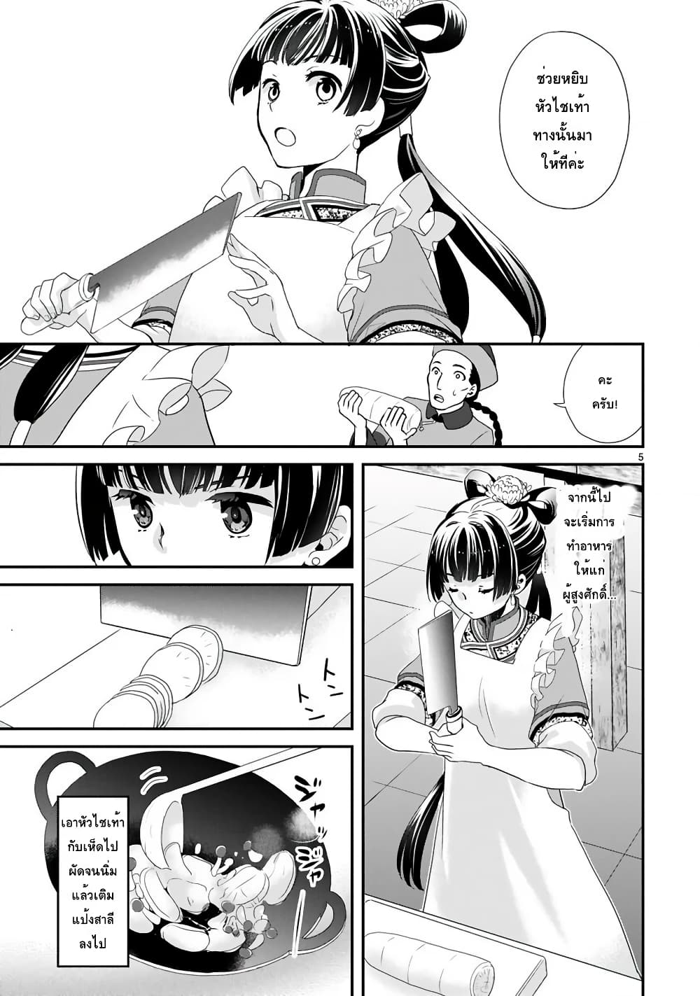 Chunyan Koushu no Bishoku Gaikouroku page 6