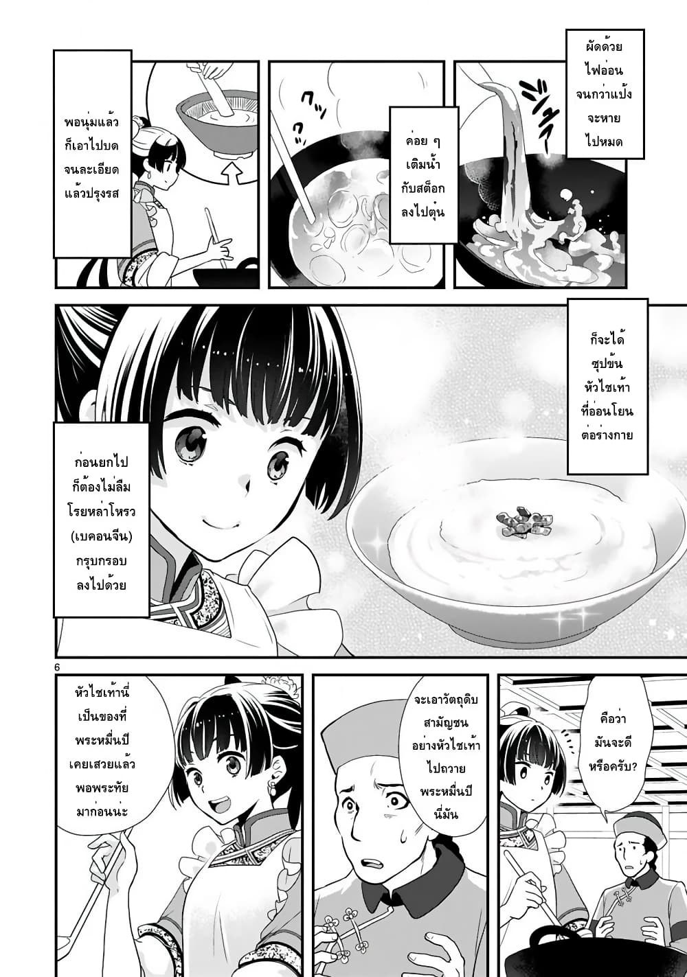 Chunyan Koushu no Bishoku Gaikouroku page 7