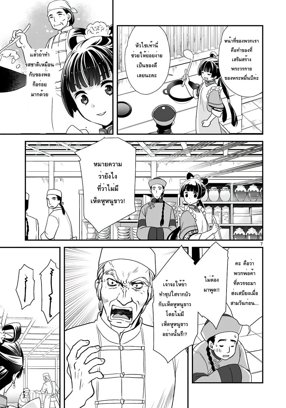 Chunyan Koushu no Bishoku Gaikouroku page 8