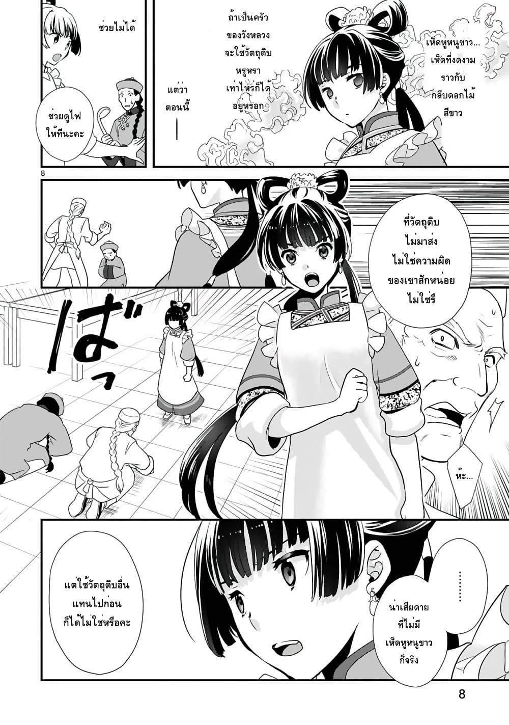 Chunyan Koushu no Bishoku Gaikouroku page 9