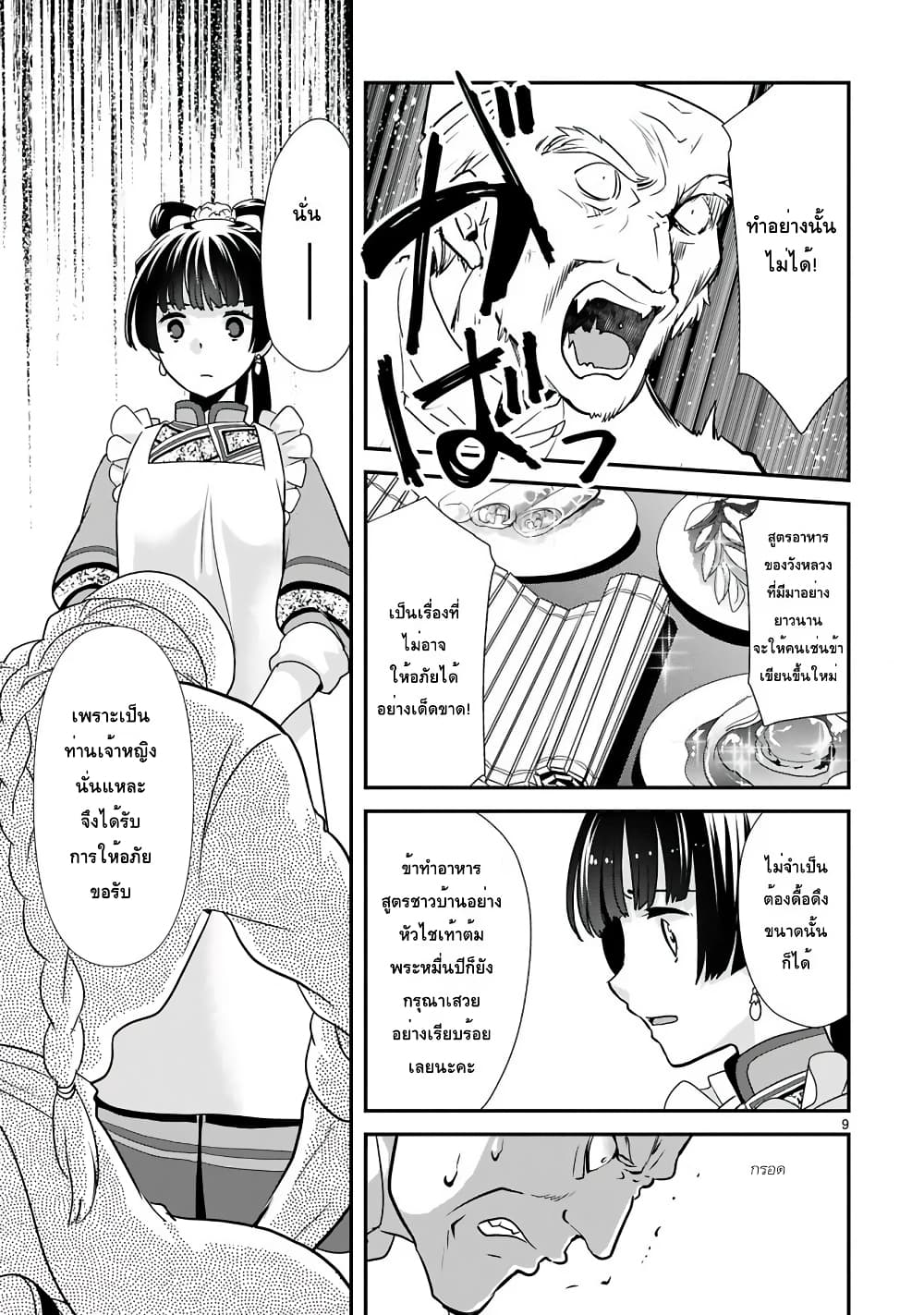 Chunyan Koushu no Bishoku Gaikouroku page 10
