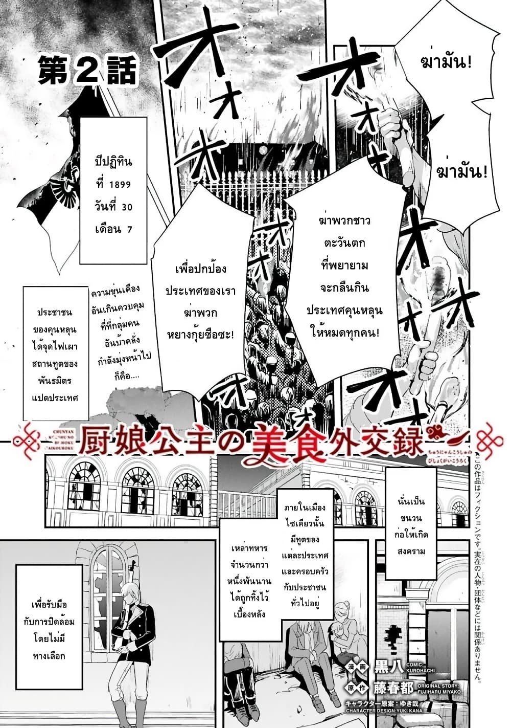 Chunyan Koushu no Bishoku Gaikouroku page 1