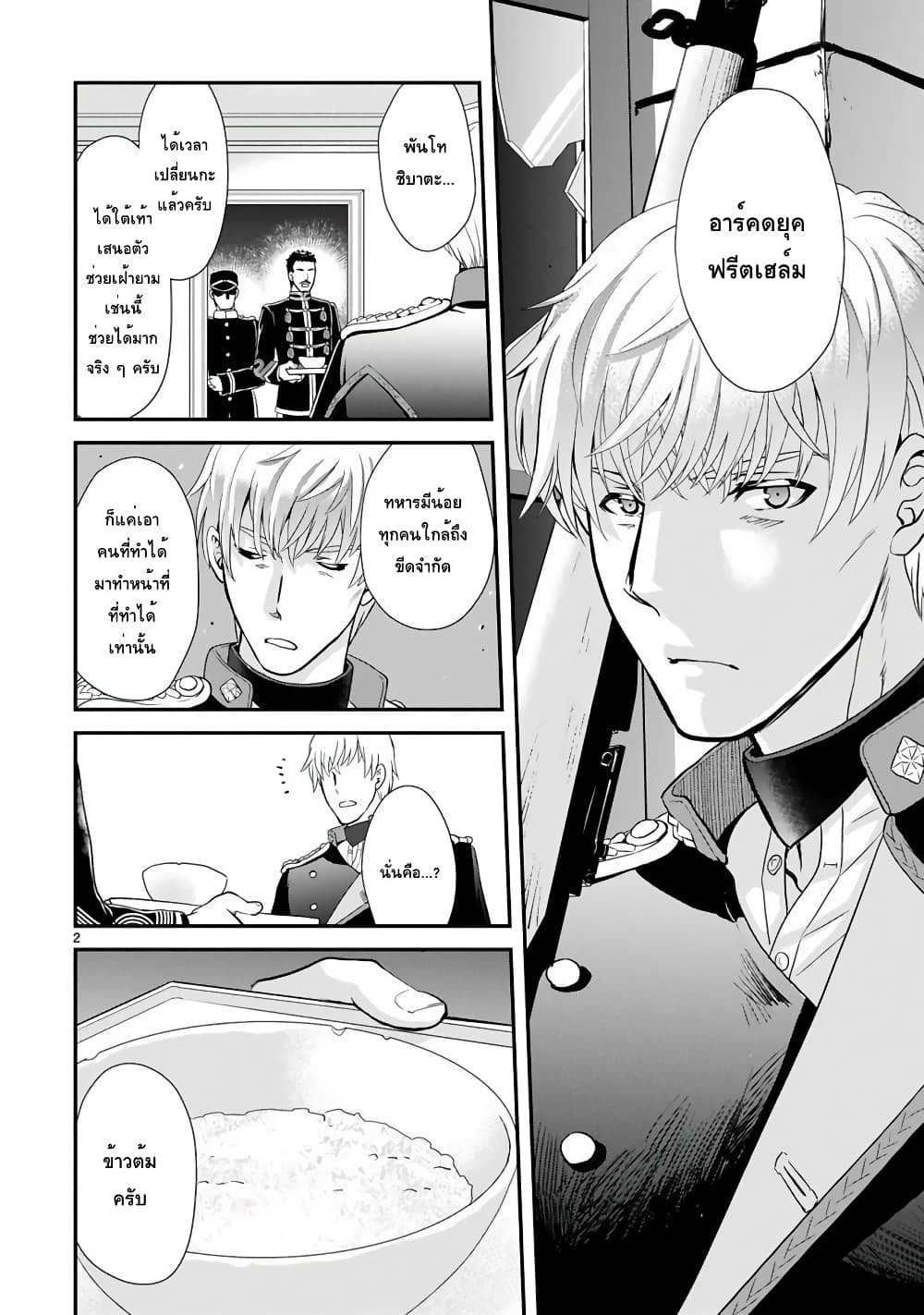 Chunyan Koushu no Bishoku Gaikouroku page 2