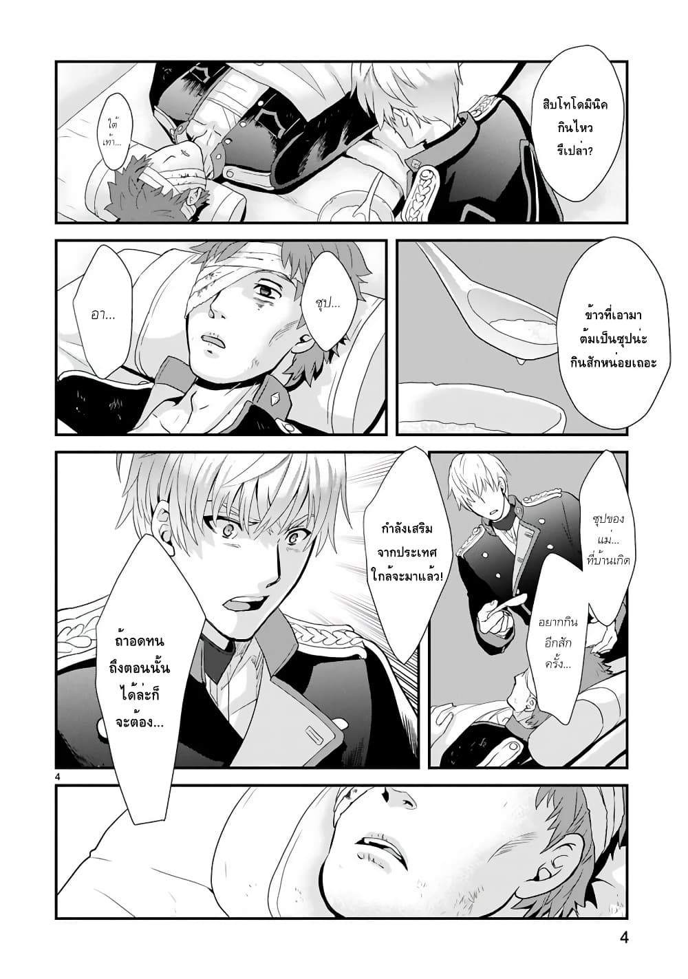 Chunyan Koushu no Bishoku Gaikouroku page 4