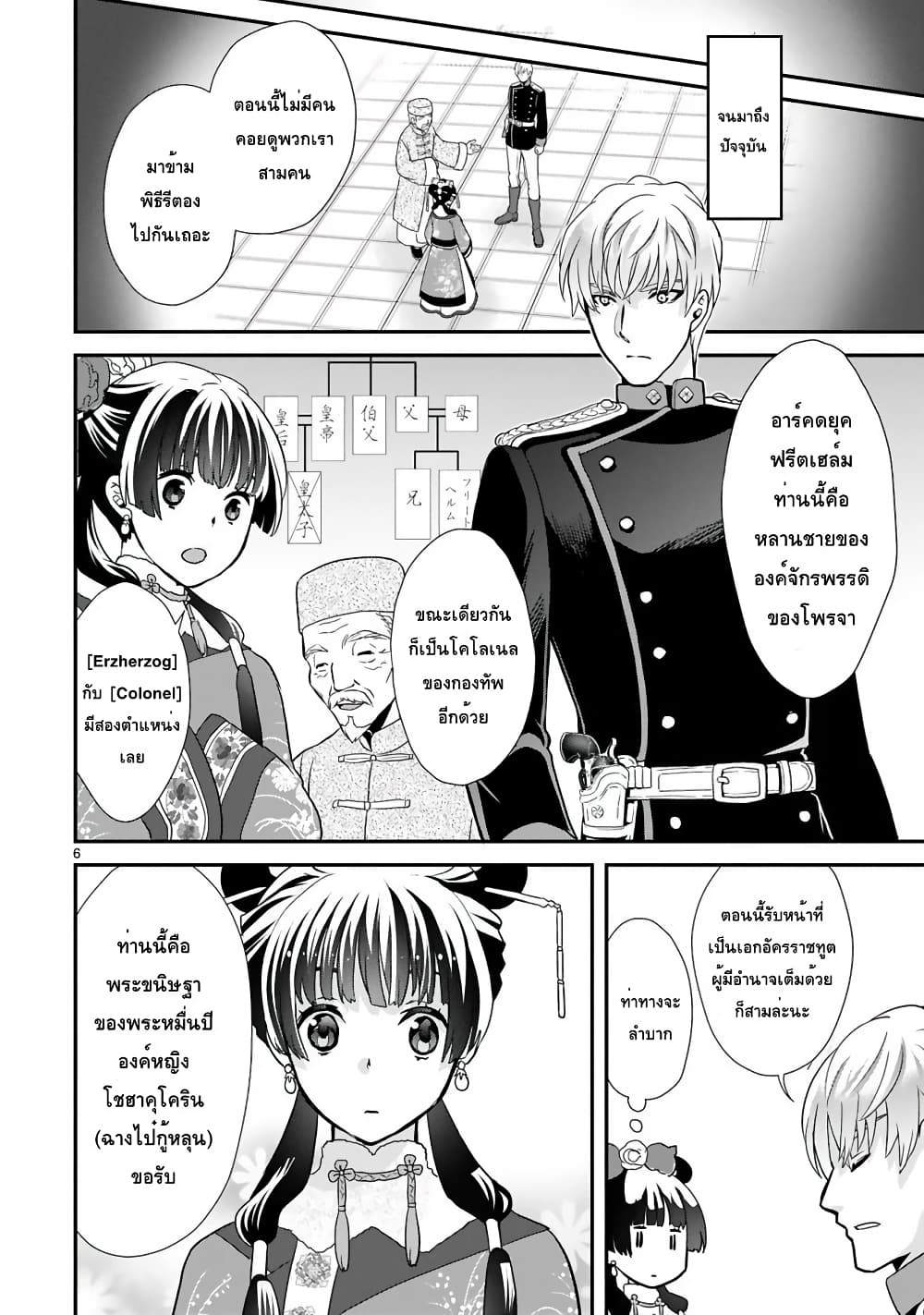 Chunyan Koushu no Bishoku Gaikouroku page 6