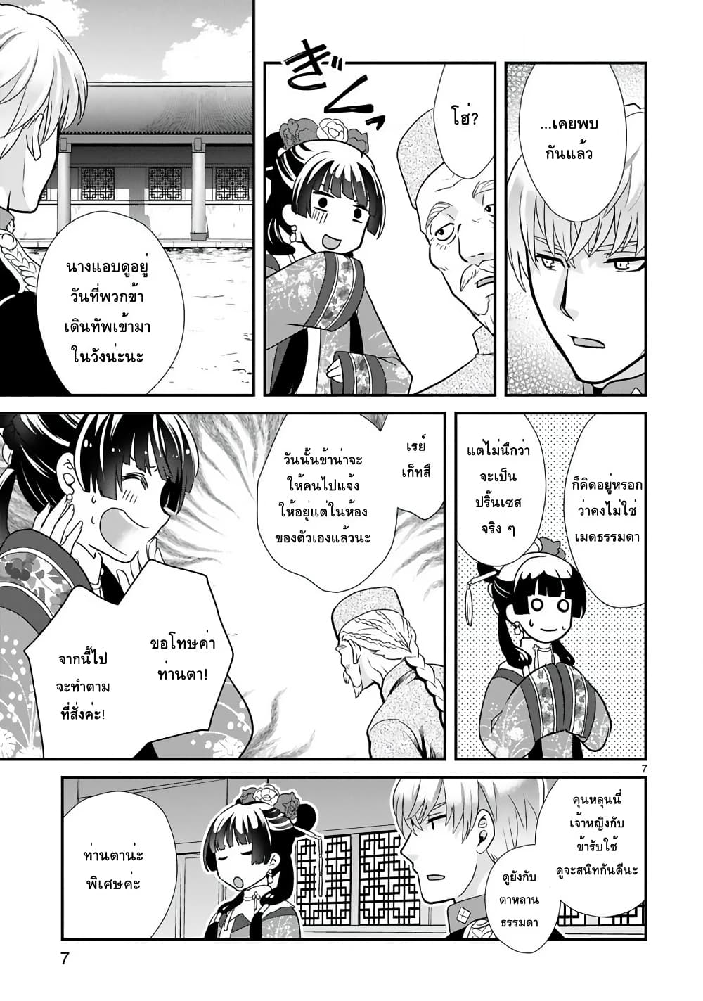 Chunyan Koushu no Bishoku Gaikouroku page 7