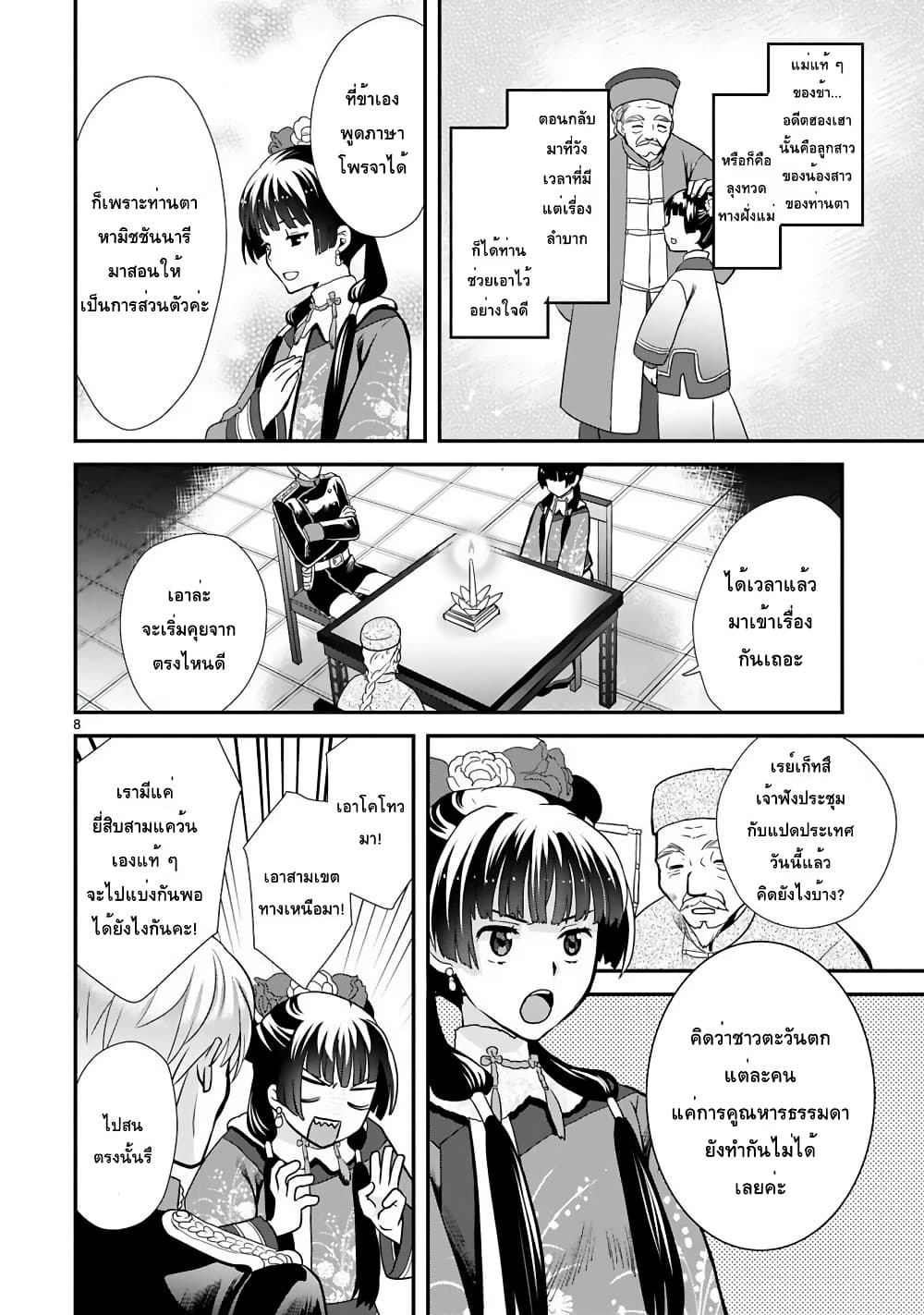 Chunyan Koushu no Bishoku Gaikouroku page 8