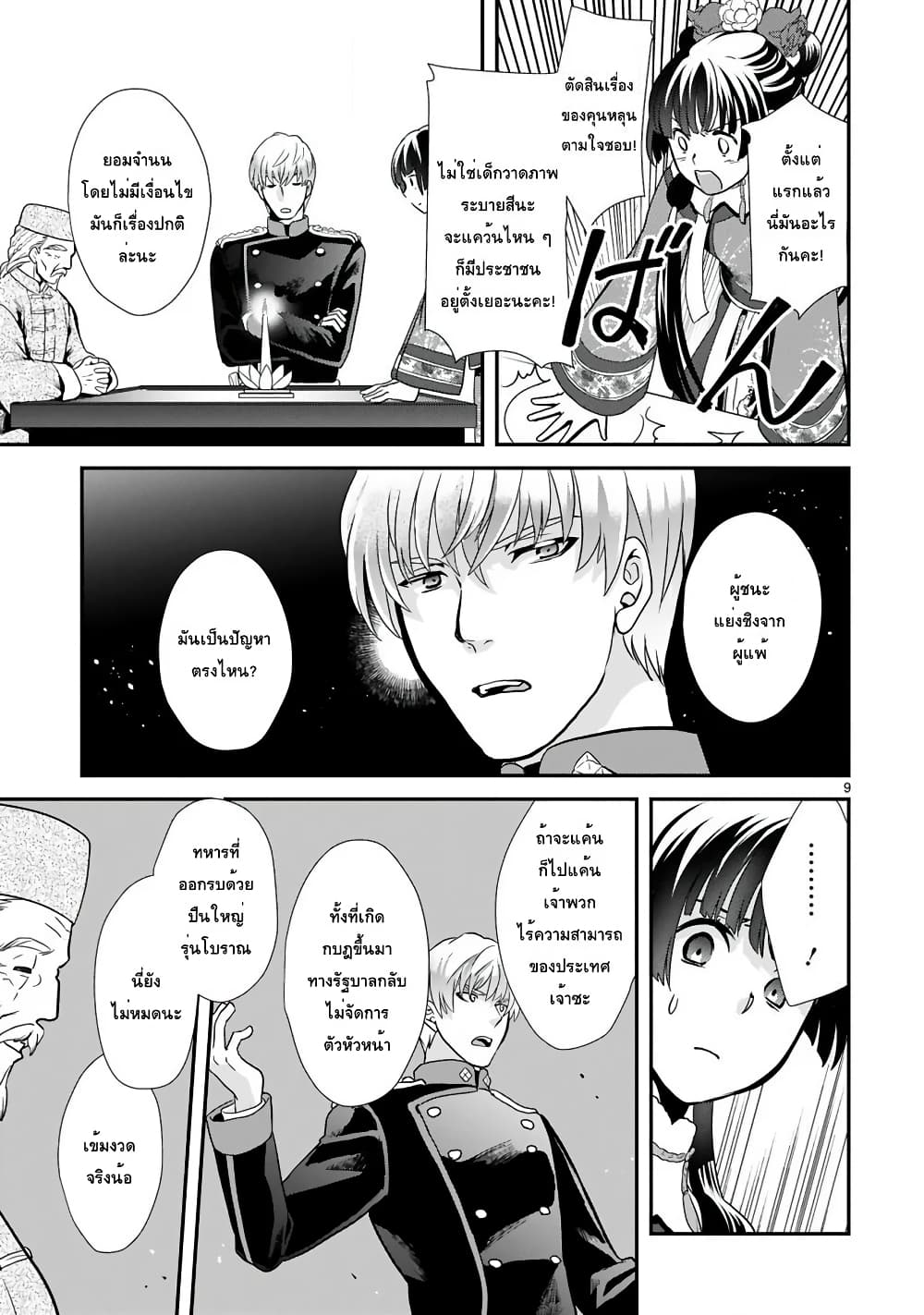 Chunyan Koushu no Bishoku Gaikouroku page 9