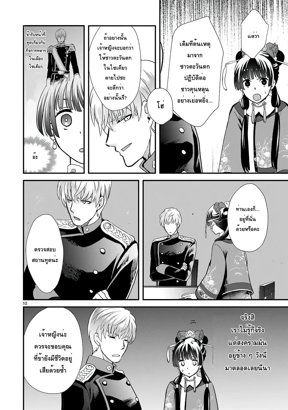 Chunyan Koushu no Bishoku Gaikouroku page 10