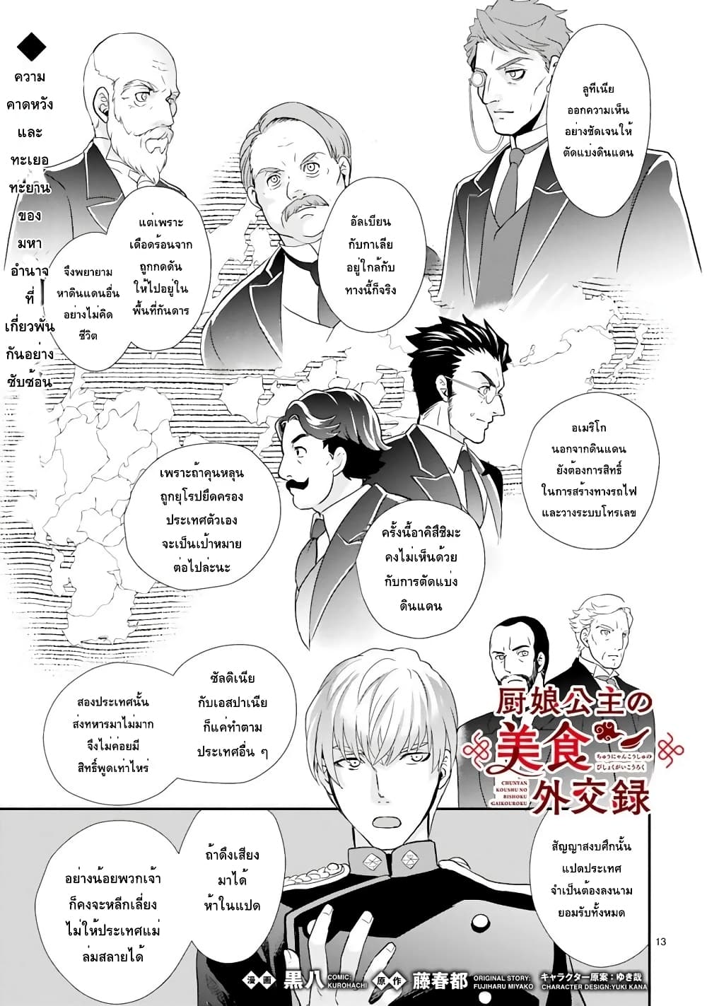 Chunyan Koushu no Bishoku Gaikouroku page 1