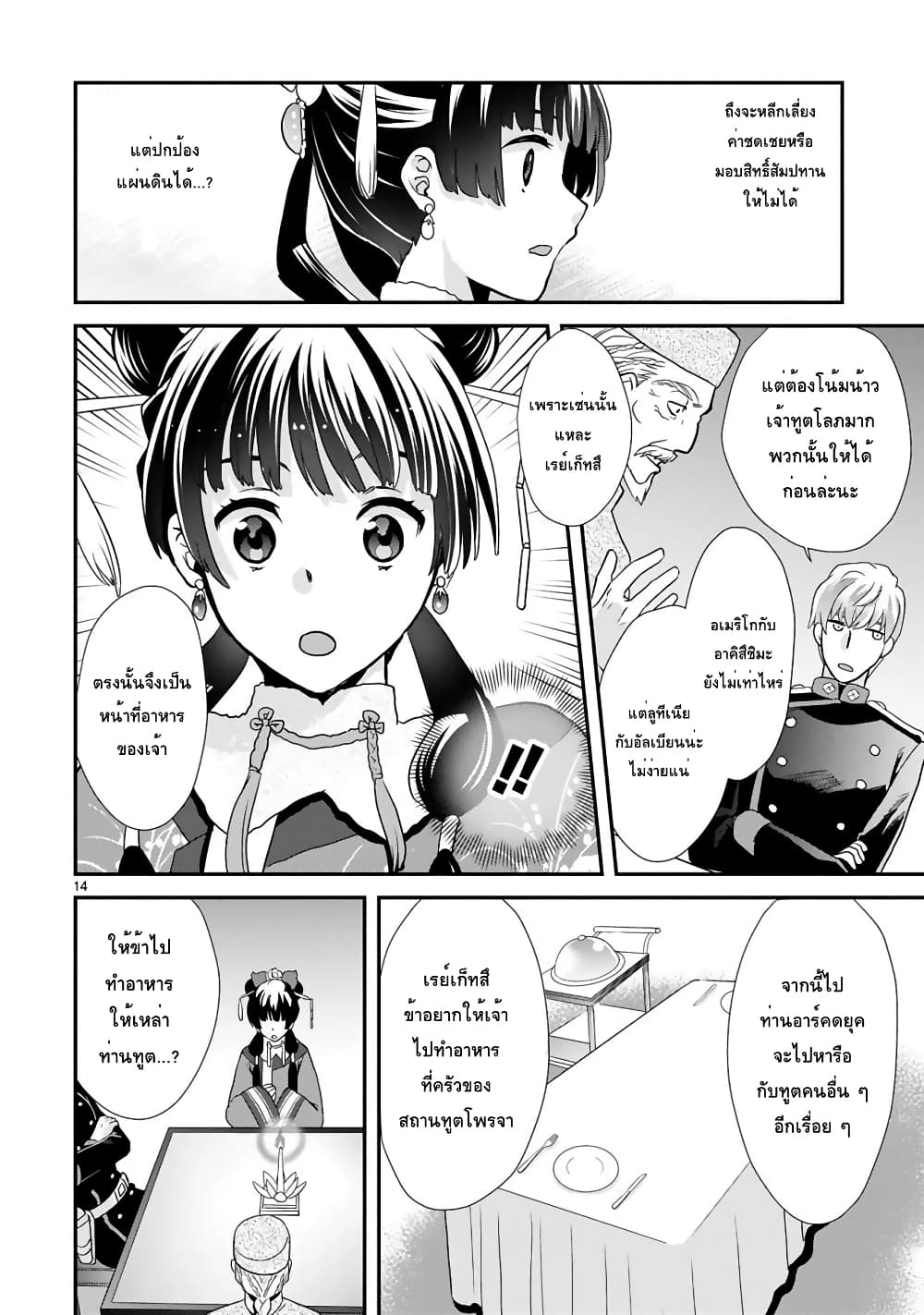 Chunyan Koushu no Bishoku Gaikouroku page 2