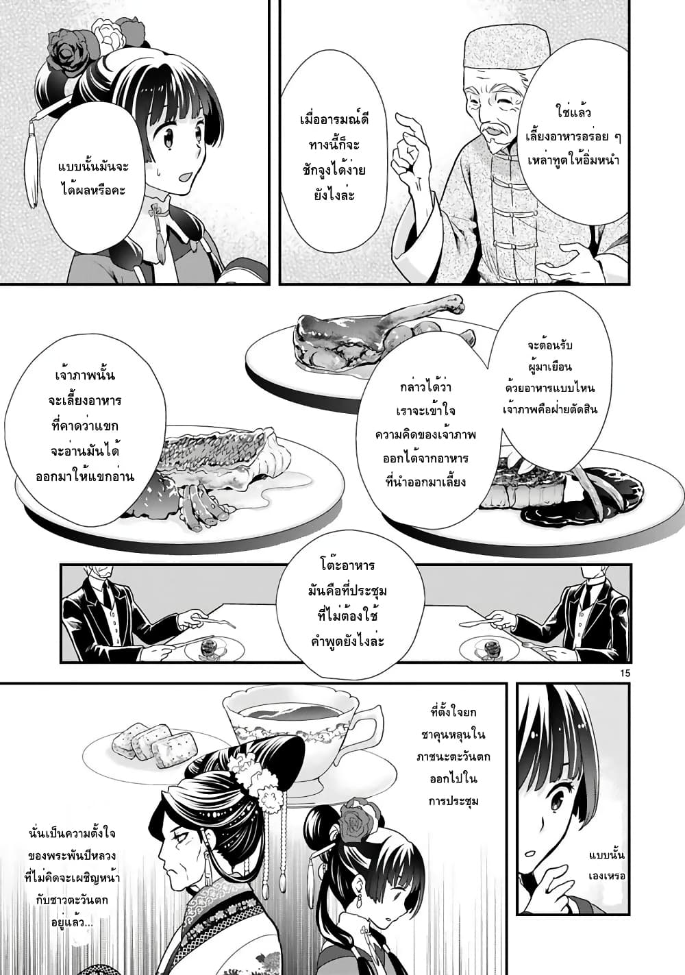 Chunyan Koushu no Bishoku Gaikouroku page 3