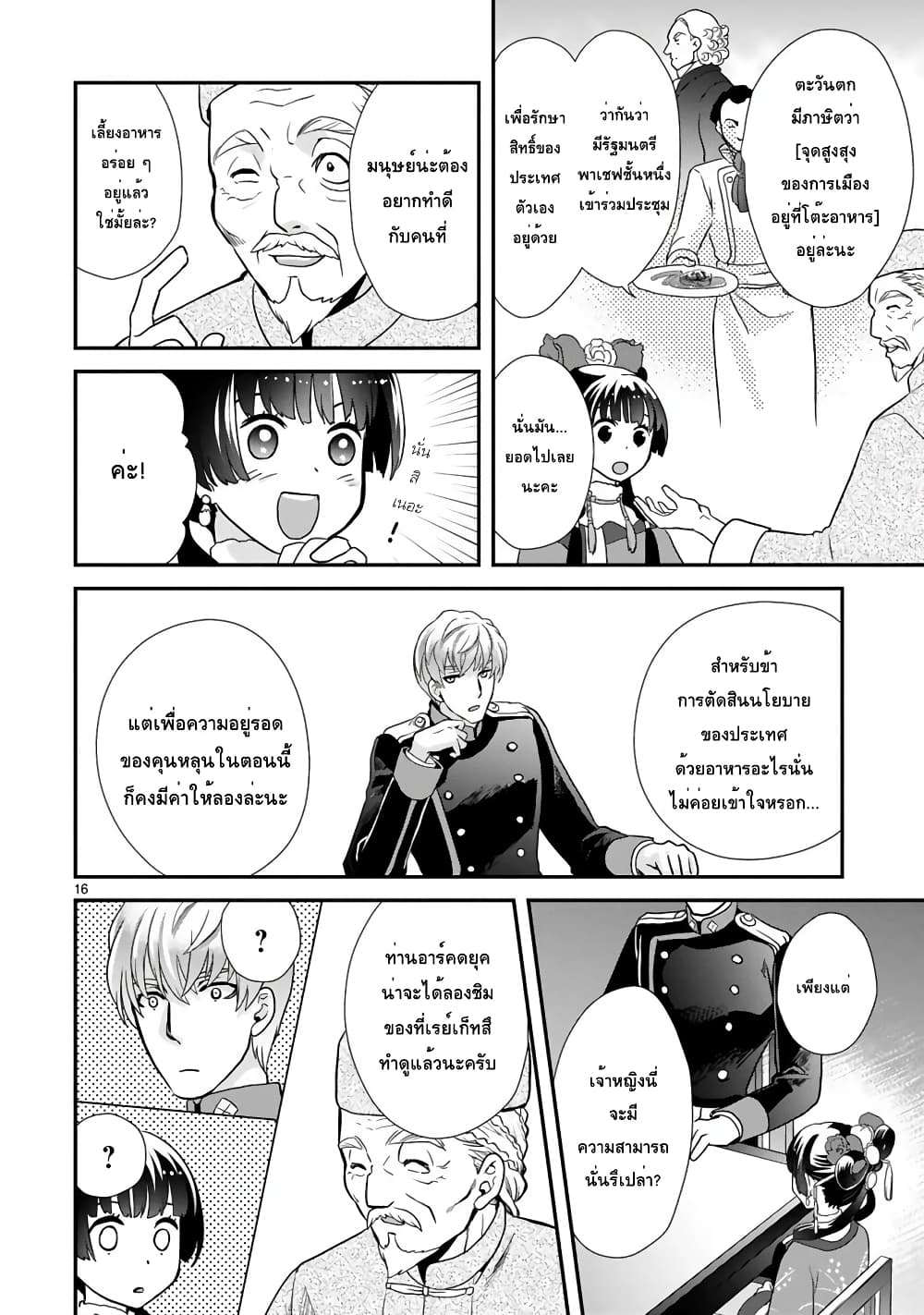Chunyan Koushu no Bishoku Gaikouroku page 4