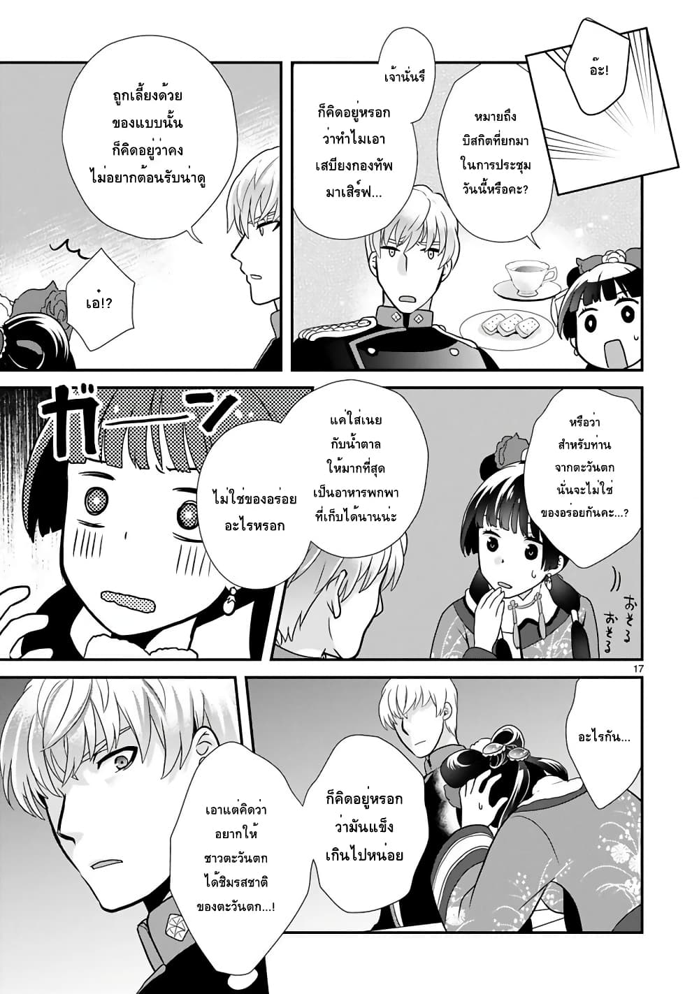 Chunyan Koushu no Bishoku Gaikouroku page 5