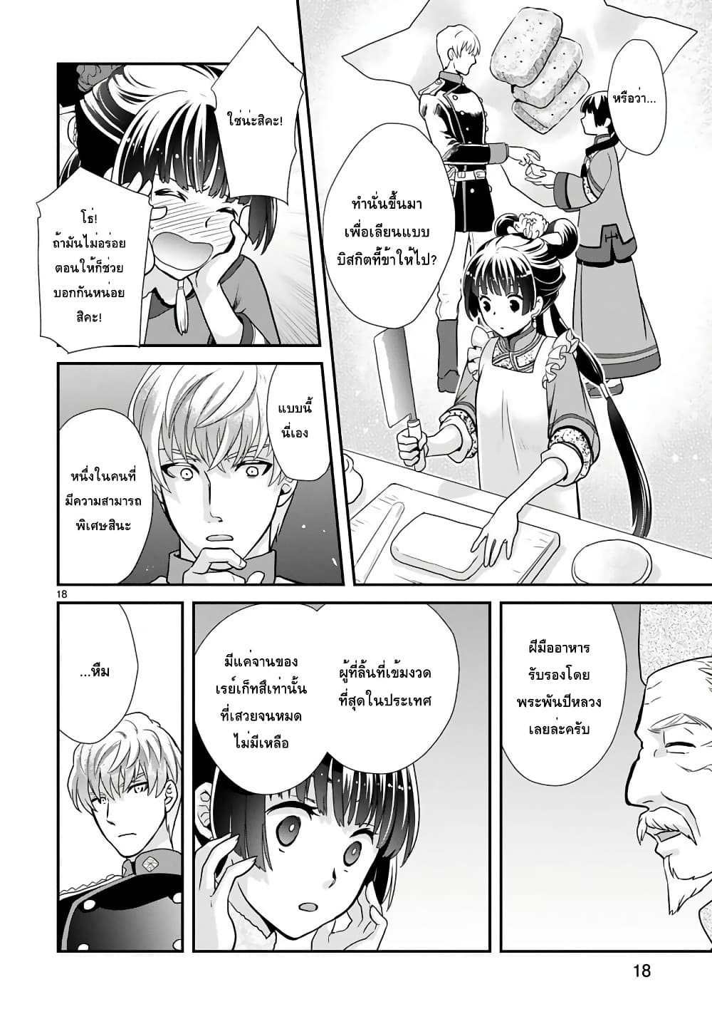 Chunyan Koushu no Bishoku Gaikouroku page 6
